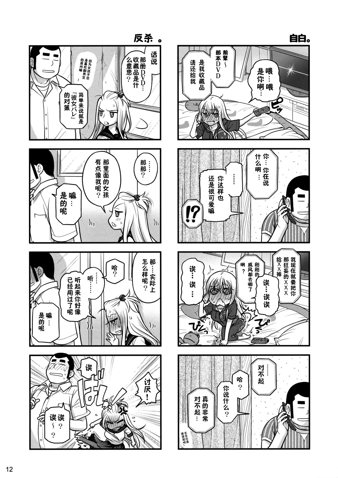 (C86) [オタクビーム (大塚まひろ)] 先輩ちゃんと俺。 烈[中国翻訳]