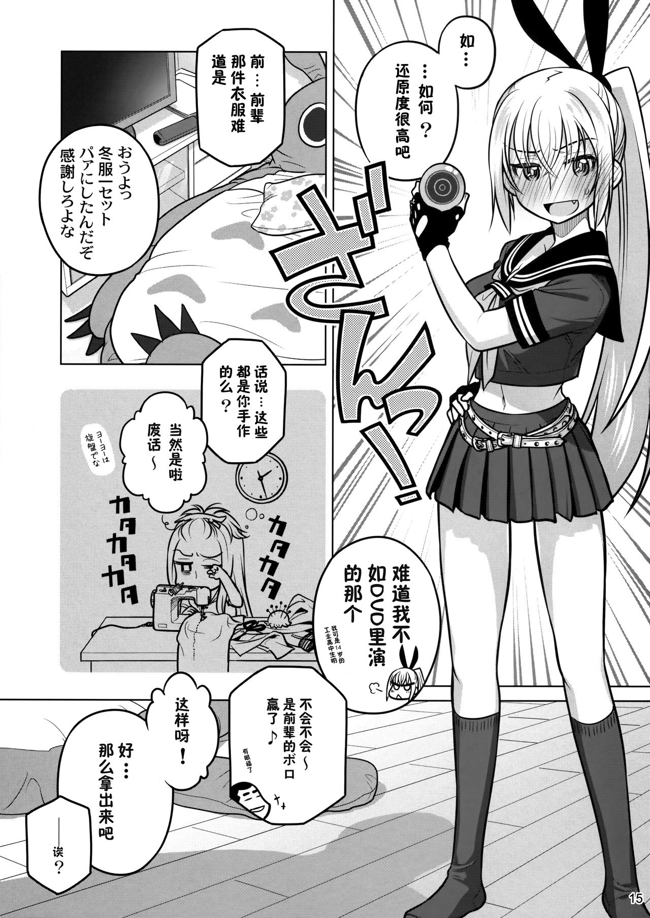 (C86) [オタクビーム (大塚まひろ)] 先輩ちゃんと俺。 烈[中国翻訳]