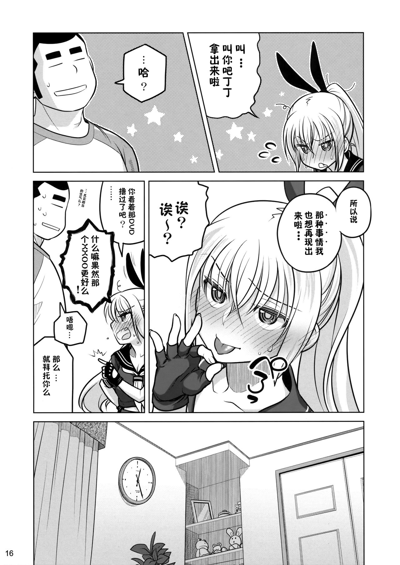 (C86) [オタクビーム (大塚まひろ)] 先輩ちゃんと俺。 烈[中国翻訳]