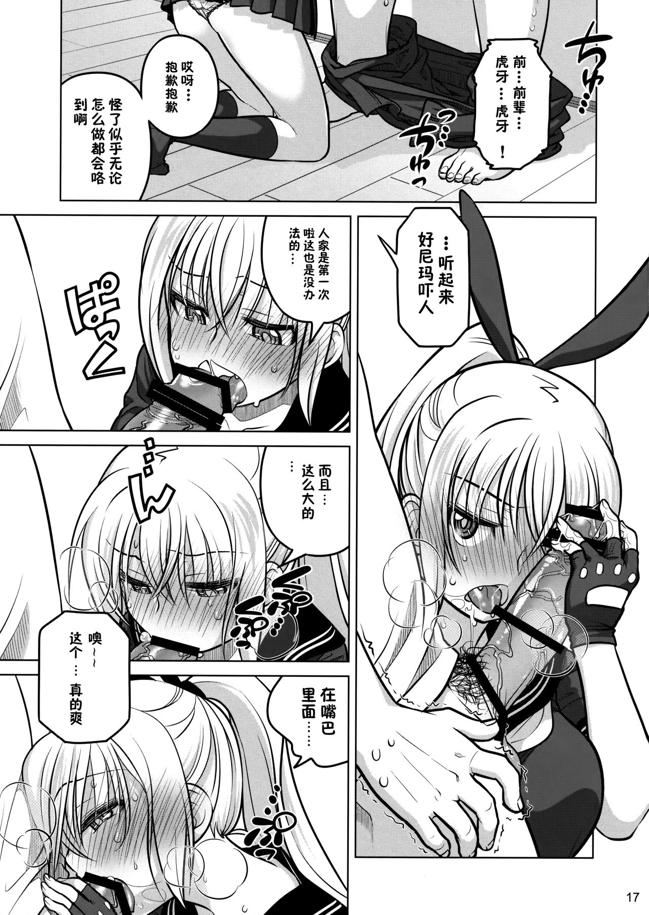 (C86) [オタクビーム (大塚まひろ)] 先輩ちゃんと俺。 烈[中国翻訳]