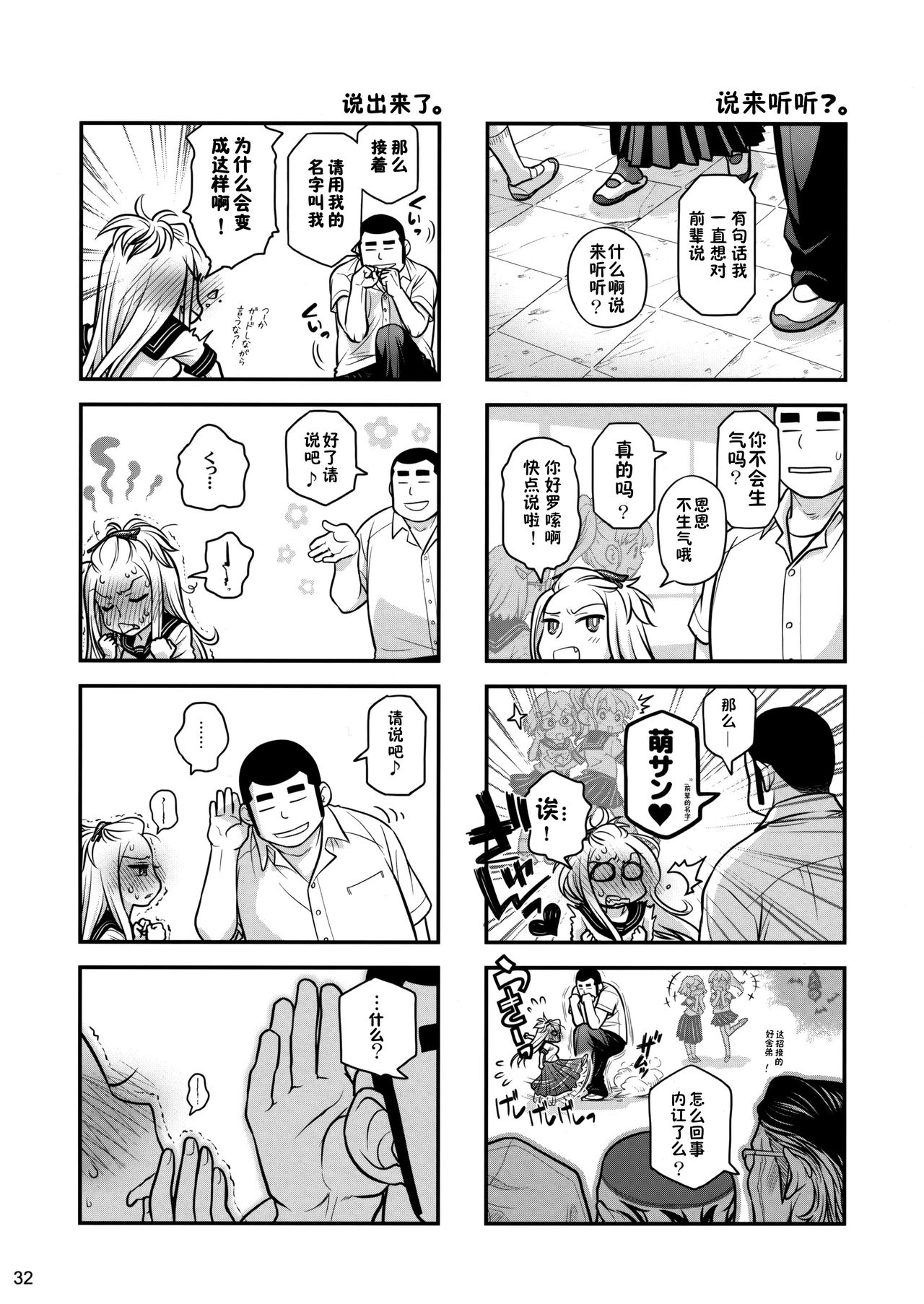 (C86) [オタクビーム (大塚まひろ)] 先輩ちゃんと俺。 烈[中国翻訳]