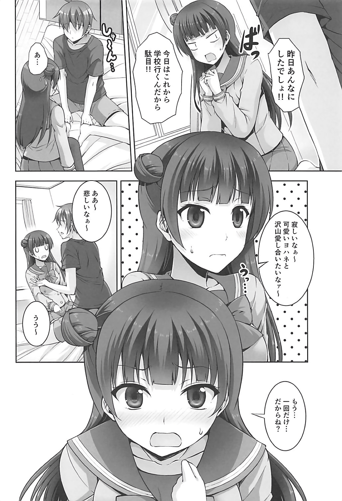 (COMIC1☆13) [RED CROWN (石神一威)] SUNSHINE MTM (ラブライブ! サンシャイン!!)