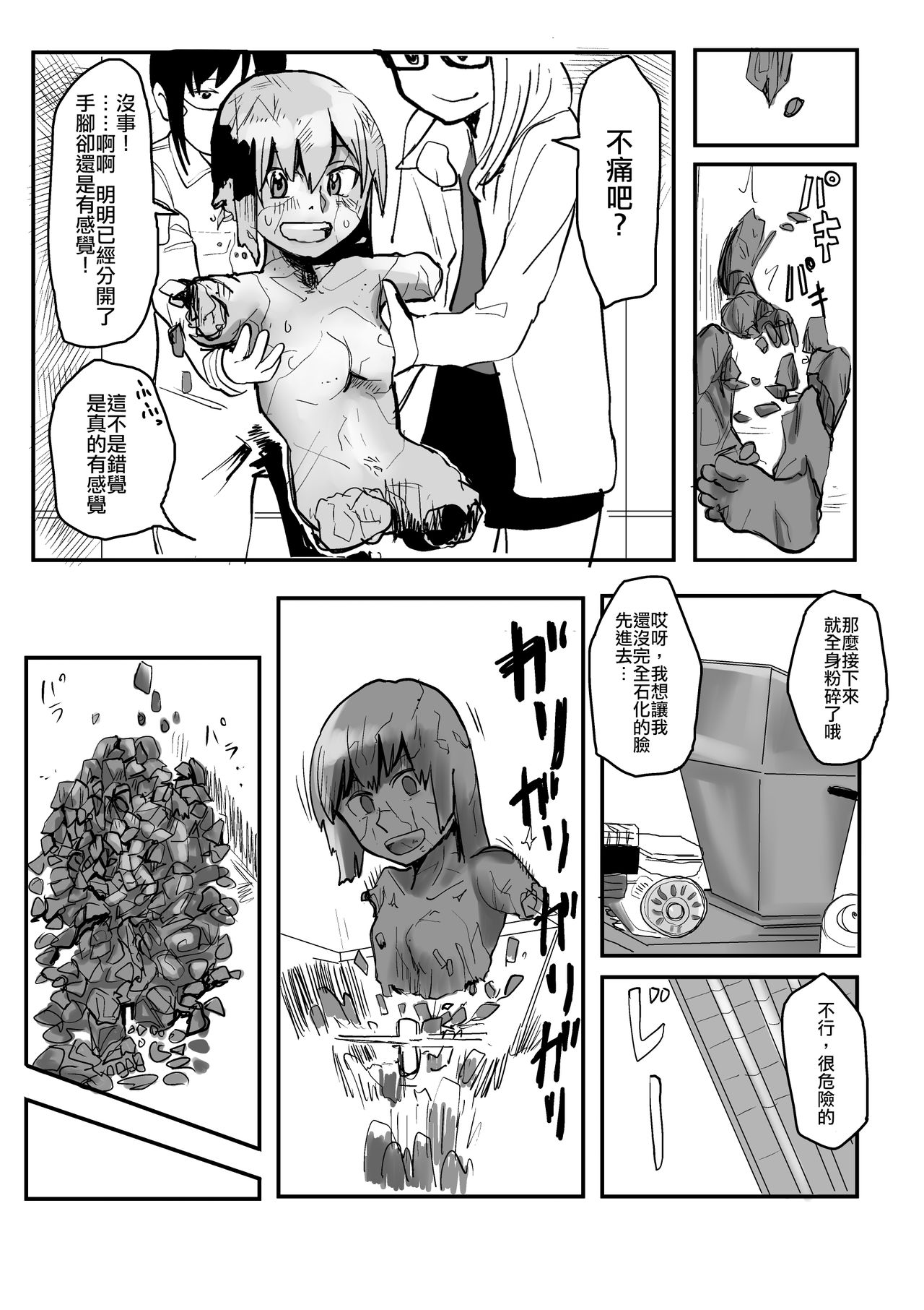 [葉月] 石化して粉々にされたい女子 [中国翻訳]