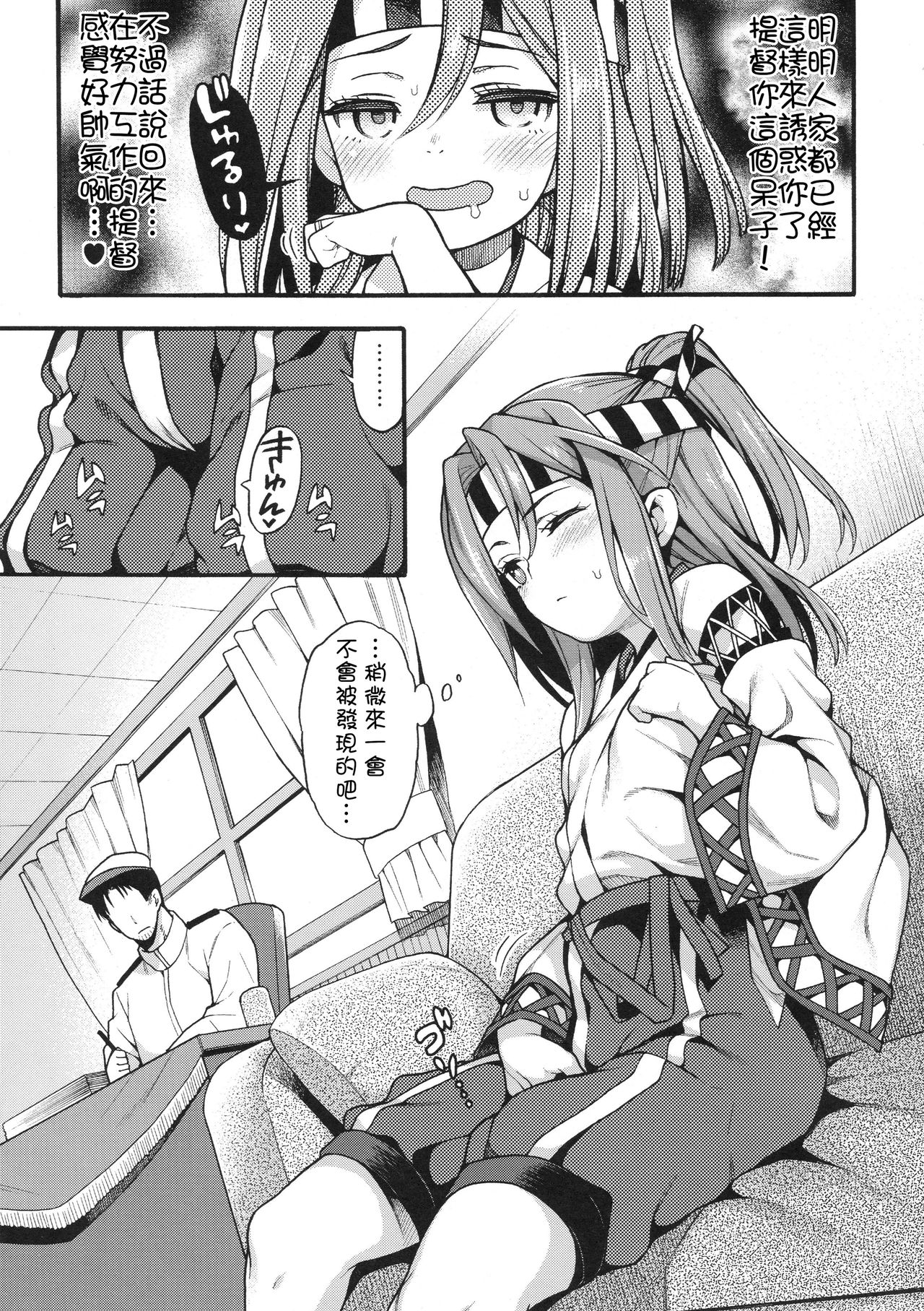 (COMIC1☆13) [魚ウサ王国 (魚ウサ王)] 瑞鳳とづほ×2すりゅ？ (艦隊これくしょん-艦これ-)[中国翻訳]