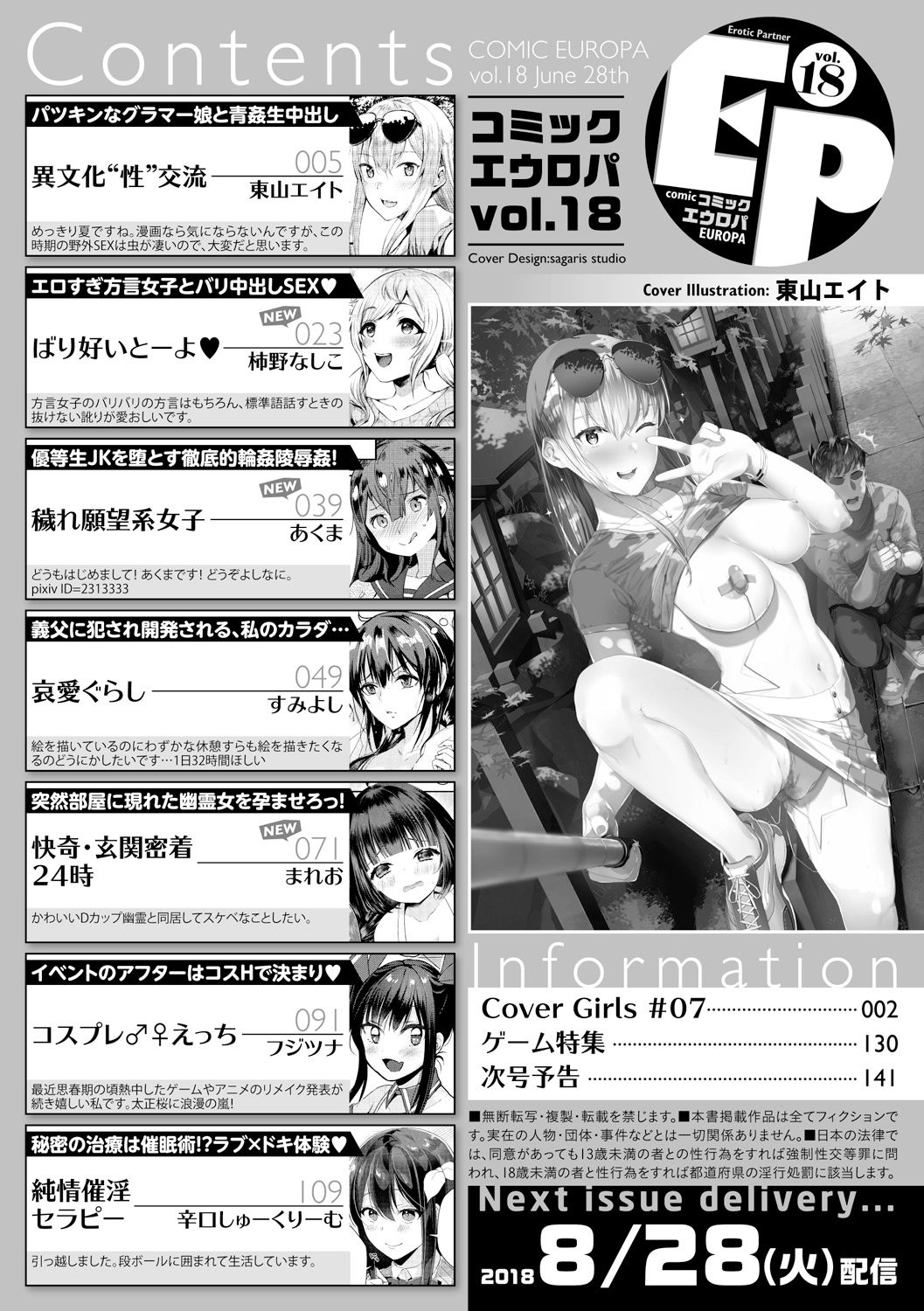 コミックエウロパ Vol.18