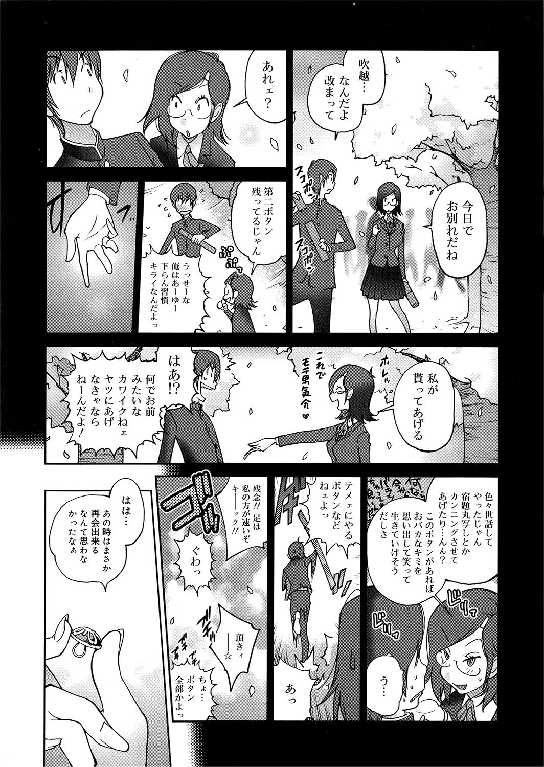 [琴義弓介] あの娘とアパマン [無修正]