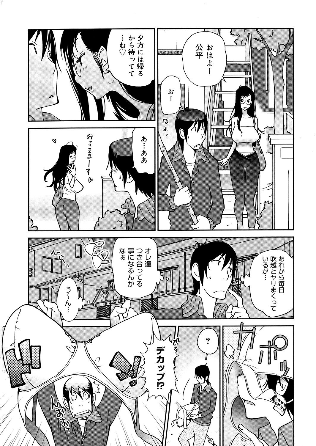 [琴義弓介] あの娘とアパマン [無修正]