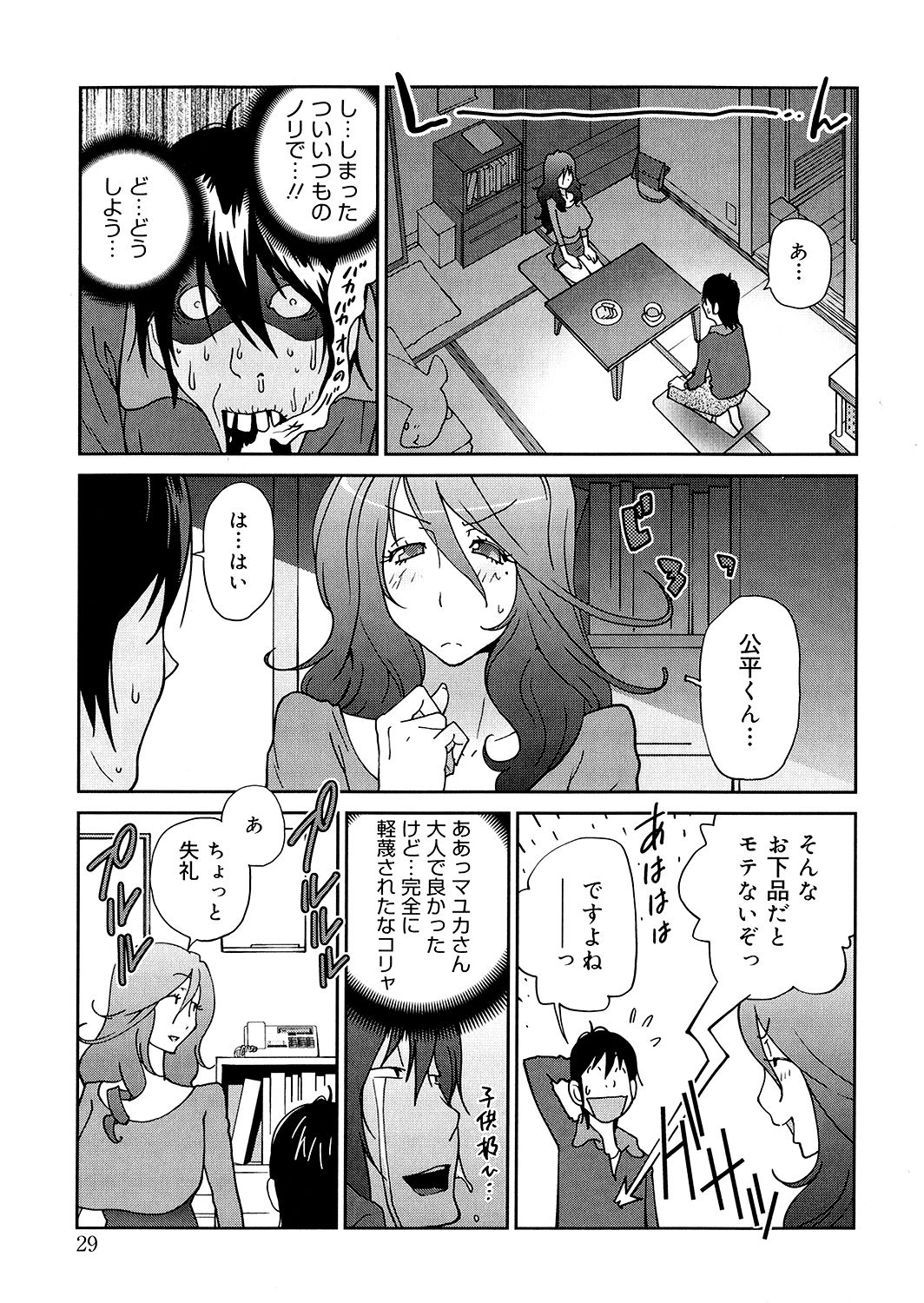 [琴義弓介] あの娘とアパマン [無修正]