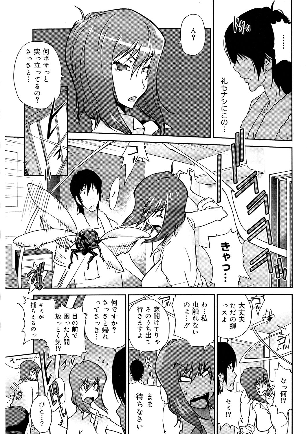 [琴義弓介] あの娘とアパマン [無修正]