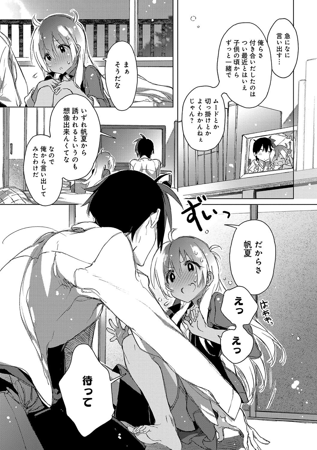 [カスガソウイチ] 赤い糸が繋がるあなたとキスがしたい。 [DL版]