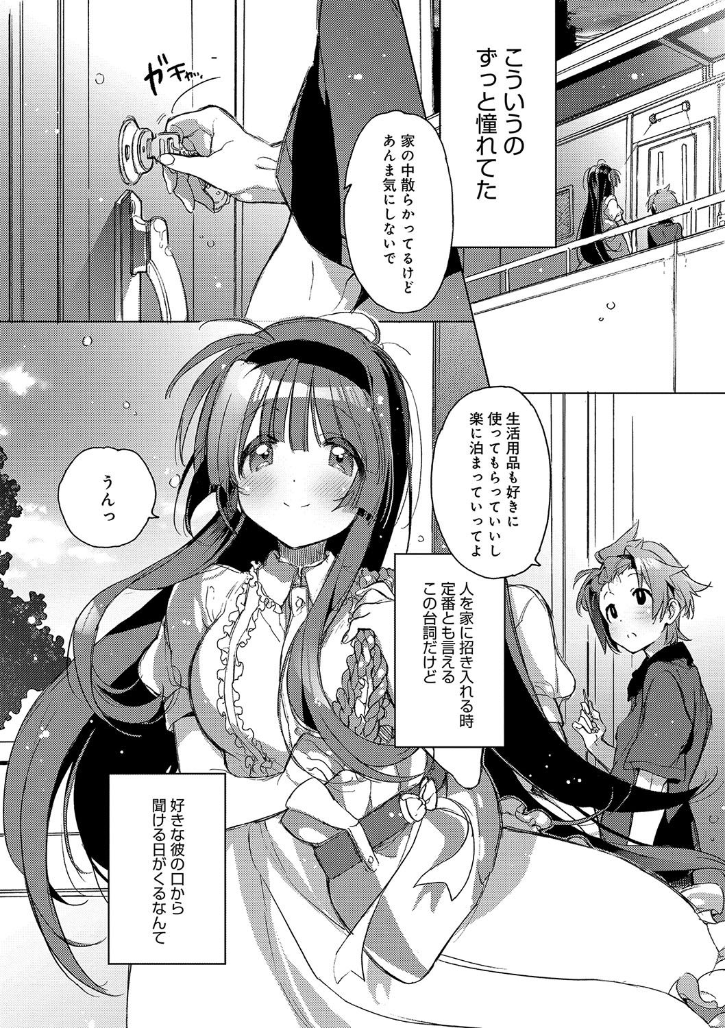 [カスガソウイチ] 赤い糸が繋がるあなたとキスがしたい。 [DL版]