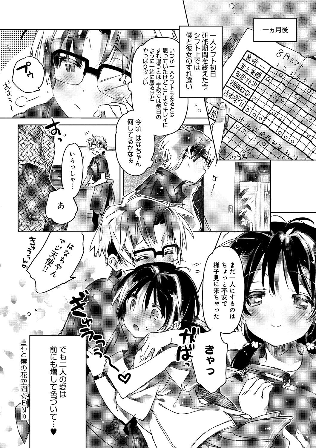 [カスガソウイチ] 赤い糸が繋がるあなたとキスがしたい。 [DL版]