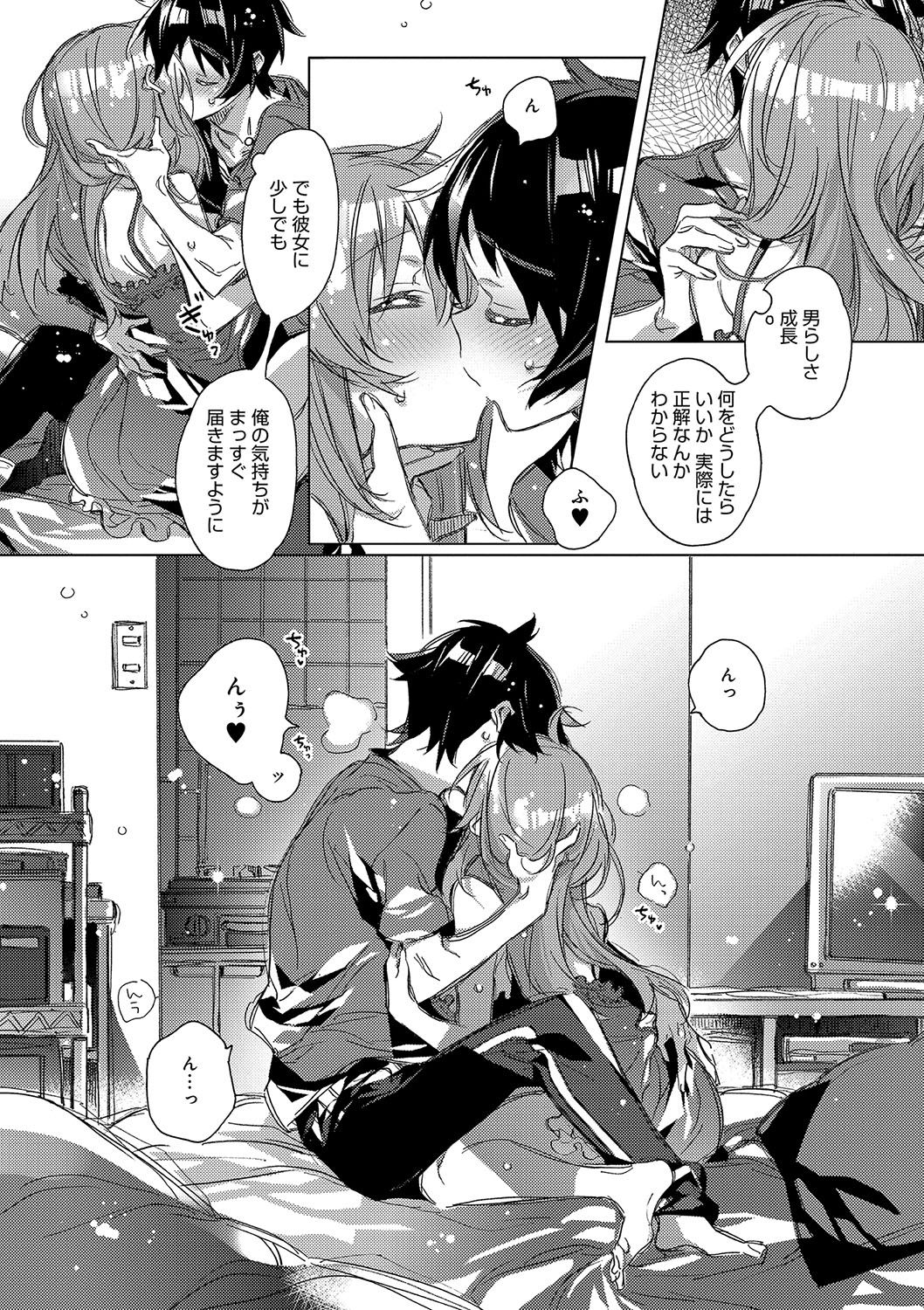 [カスガソウイチ] 赤い糸が繋がるあなたとキスがしたい。 [DL版]