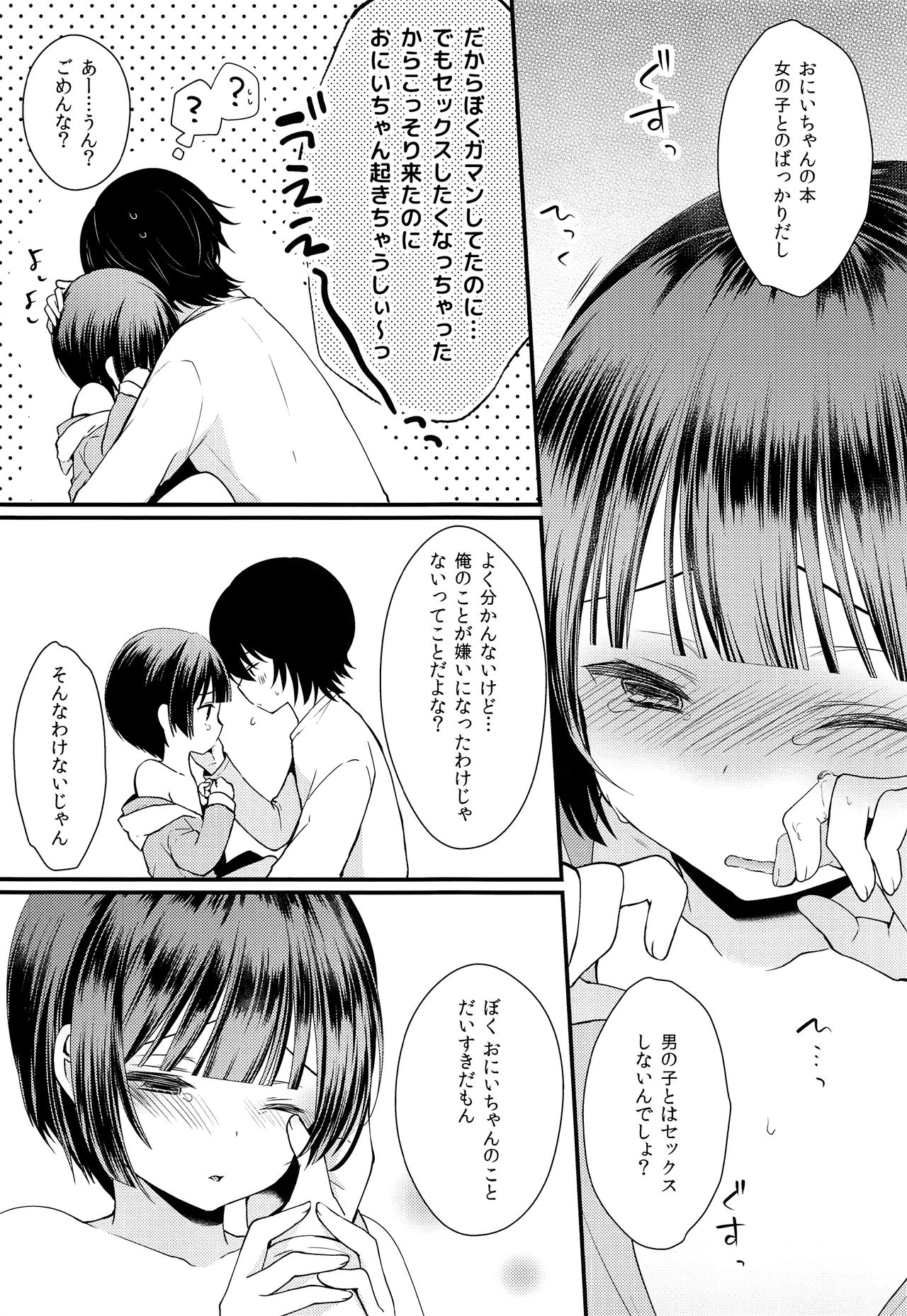 (C93) [まいすぺ5cm (まれお)] 処女膜つくっておにいちゃん!