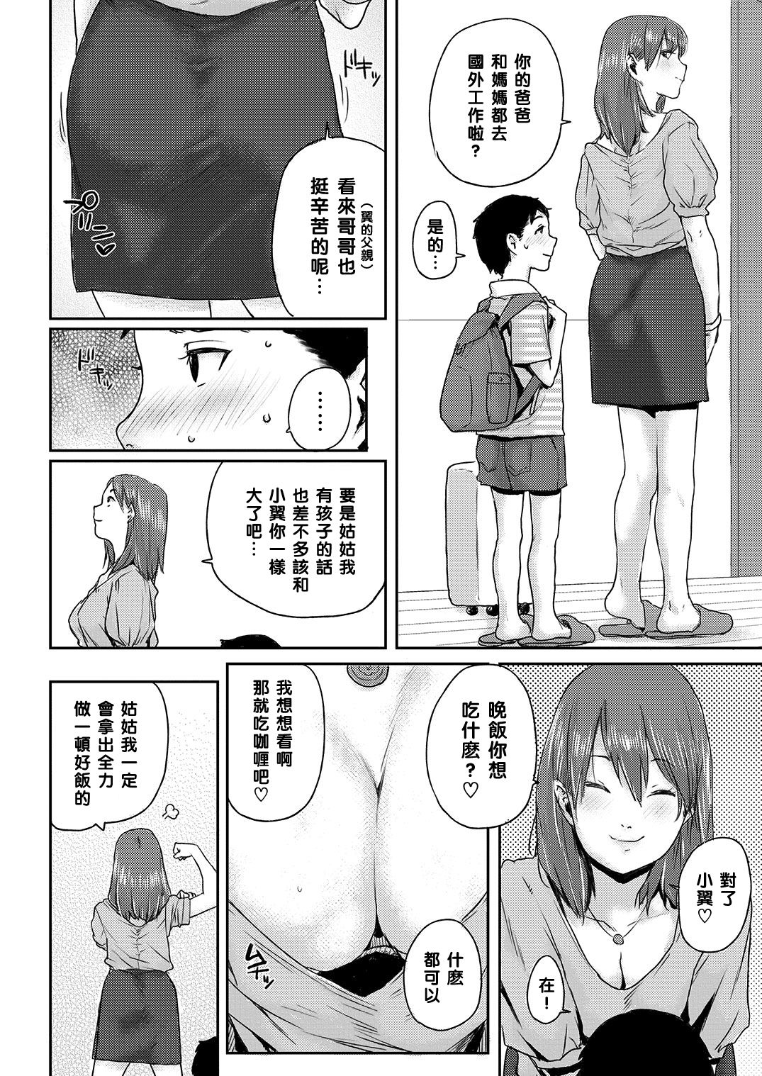 [書肆マガジンひとり (ポンスケ)] プライムタイム [中国翻訳] [DL版]