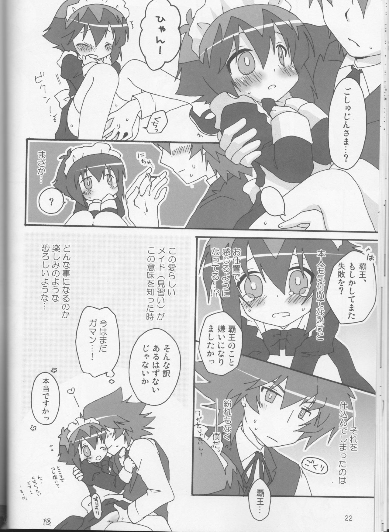 (C77) [EuerEuphorie、青く液態 (仲村藍葉、ましゅろ～)] BE MINE, DEAR MAID. (遊☆戯☆王デュエルモンスターズGX)