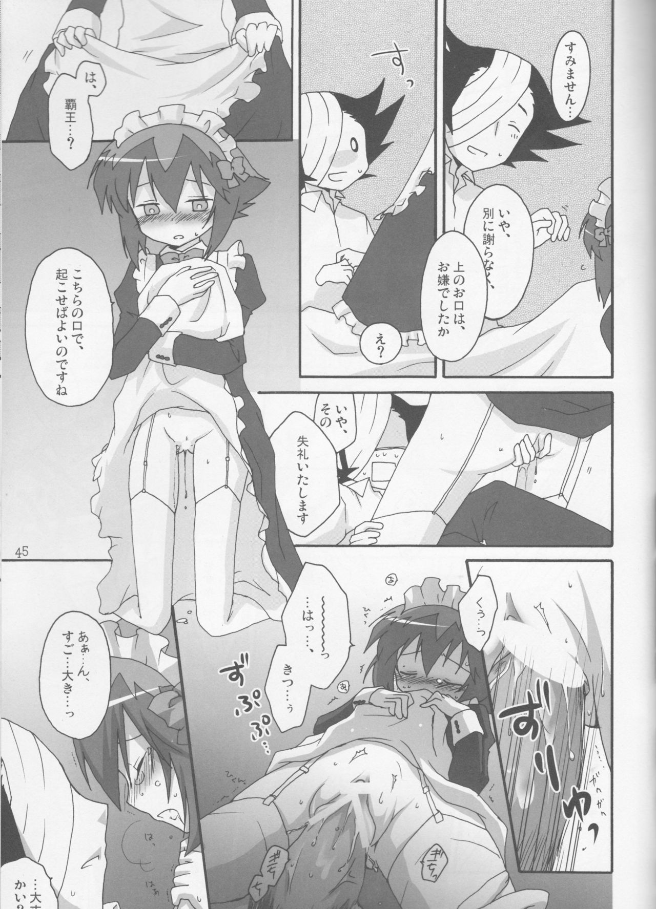 (C77) [EuerEuphorie、青く液態 (仲村藍葉、ましゅろ～)] BE MINE, DEAR MAID. (遊☆戯☆王デュエルモンスターズGX)