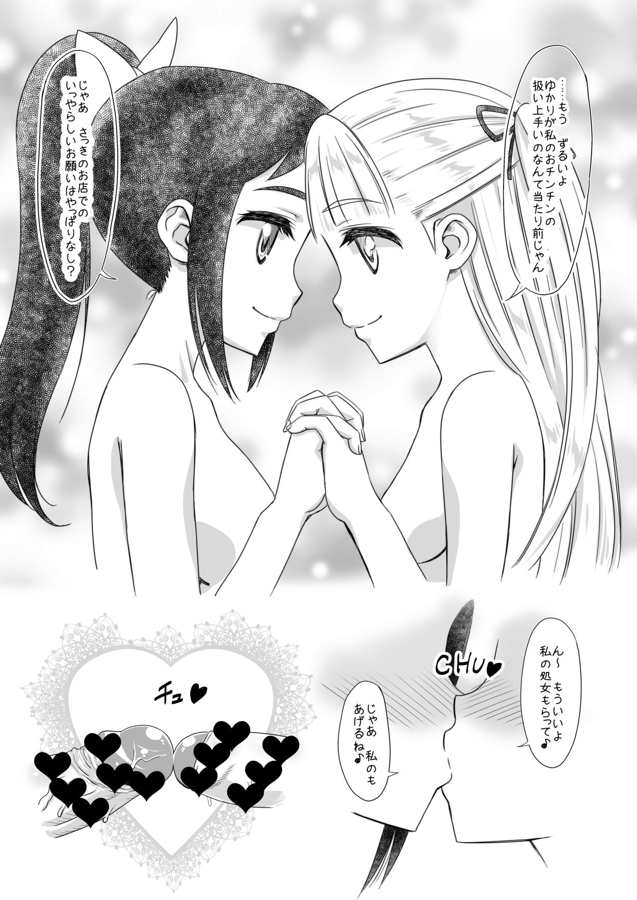 (ふたけっと12) [覇娘。 (猫耳花音)] ふた友 ゆかりと双葉