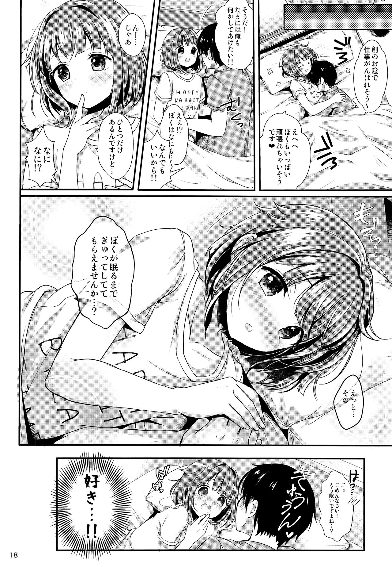 (C92) [かくこのか (めの子)] はじめくんにあまえたい! (あんさんぶるスターズ!)