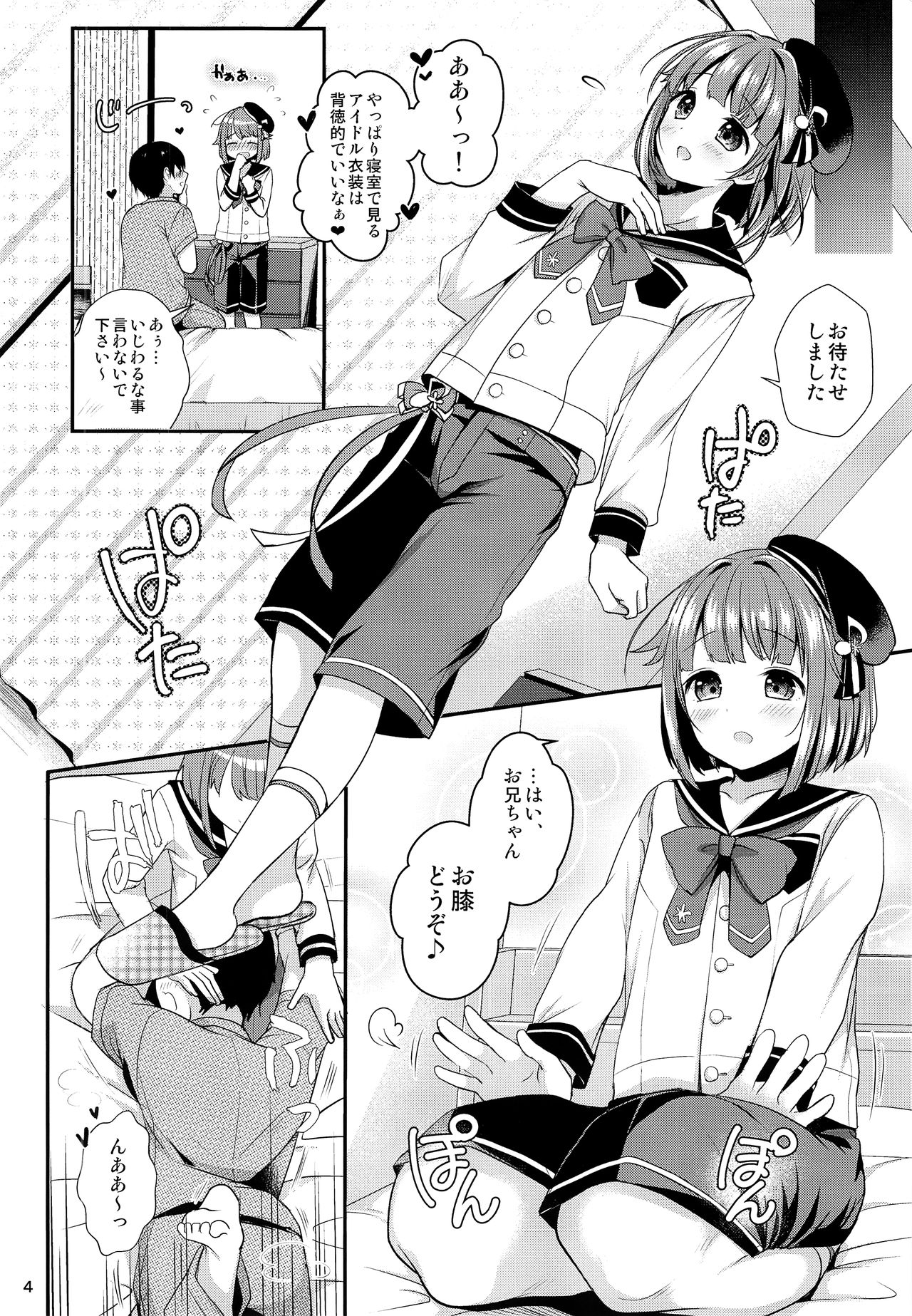 (C92) [かくこのか (めの子)] はじめくんにあまえたい! (あんさんぶるスターズ!)