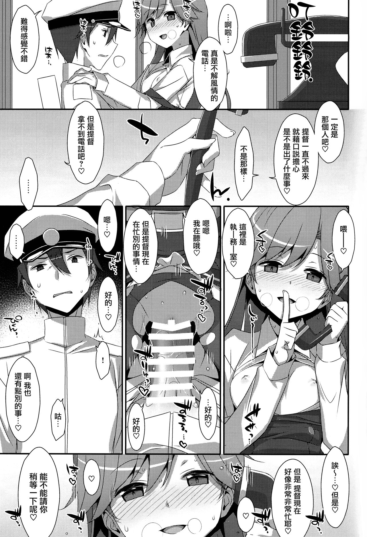 (COMIC1☆13) [TIES (タケイオーキ)] Admiral Is Mine♥ (艦隊これくしょん -艦これ-) [中国翻訳]