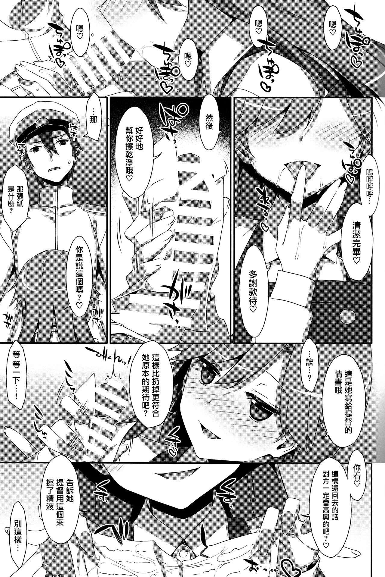 (COMIC1☆13) [TIES (タケイオーキ)] Admiral Is Mine♥ (艦隊これくしょん -艦これ-) [中国翻訳]