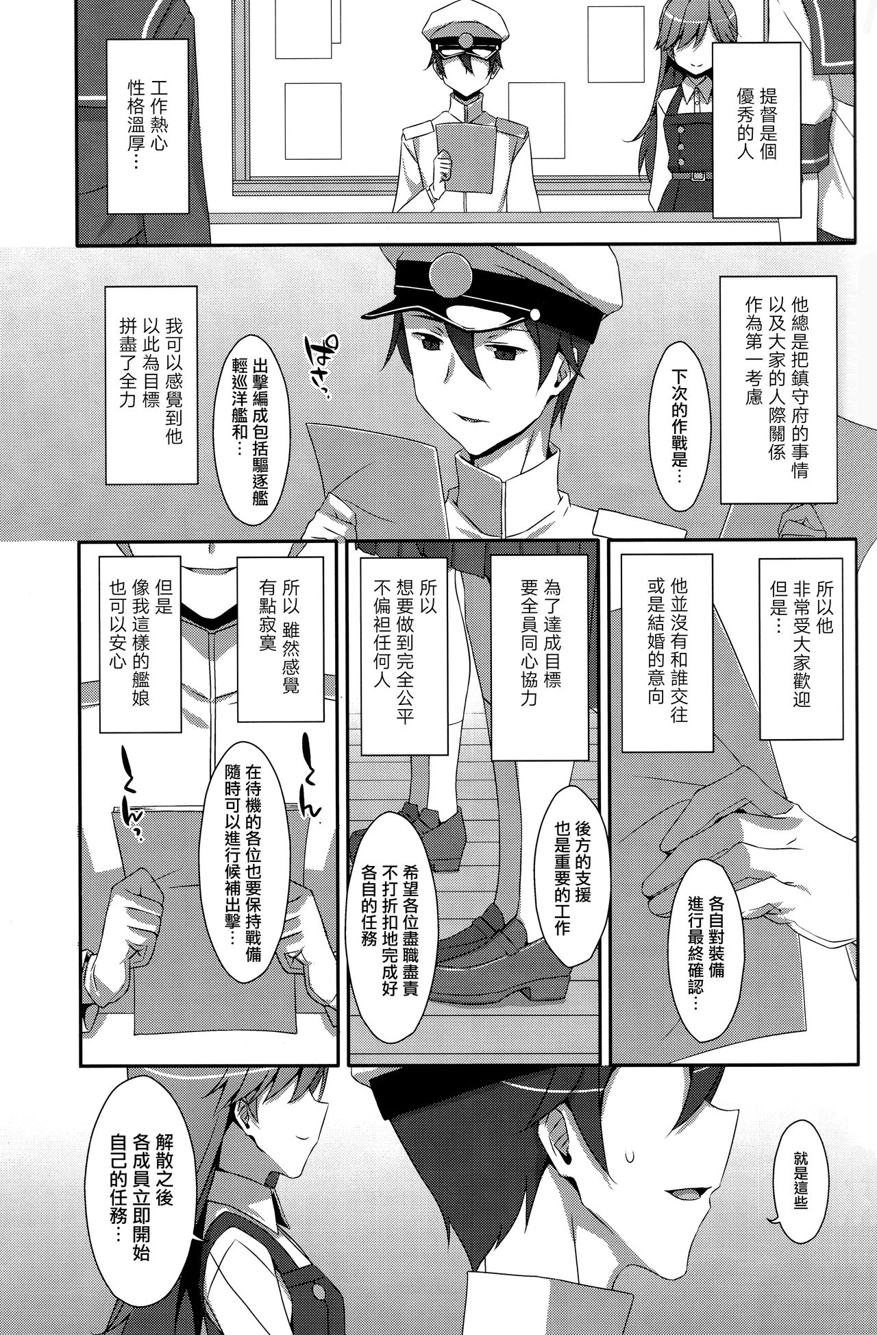 (COMIC1☆13) [TIES (タケイオーキ)] Admiral Is Mine♥ (艦隊これくしょん -艦これ-) [中国翻訳]