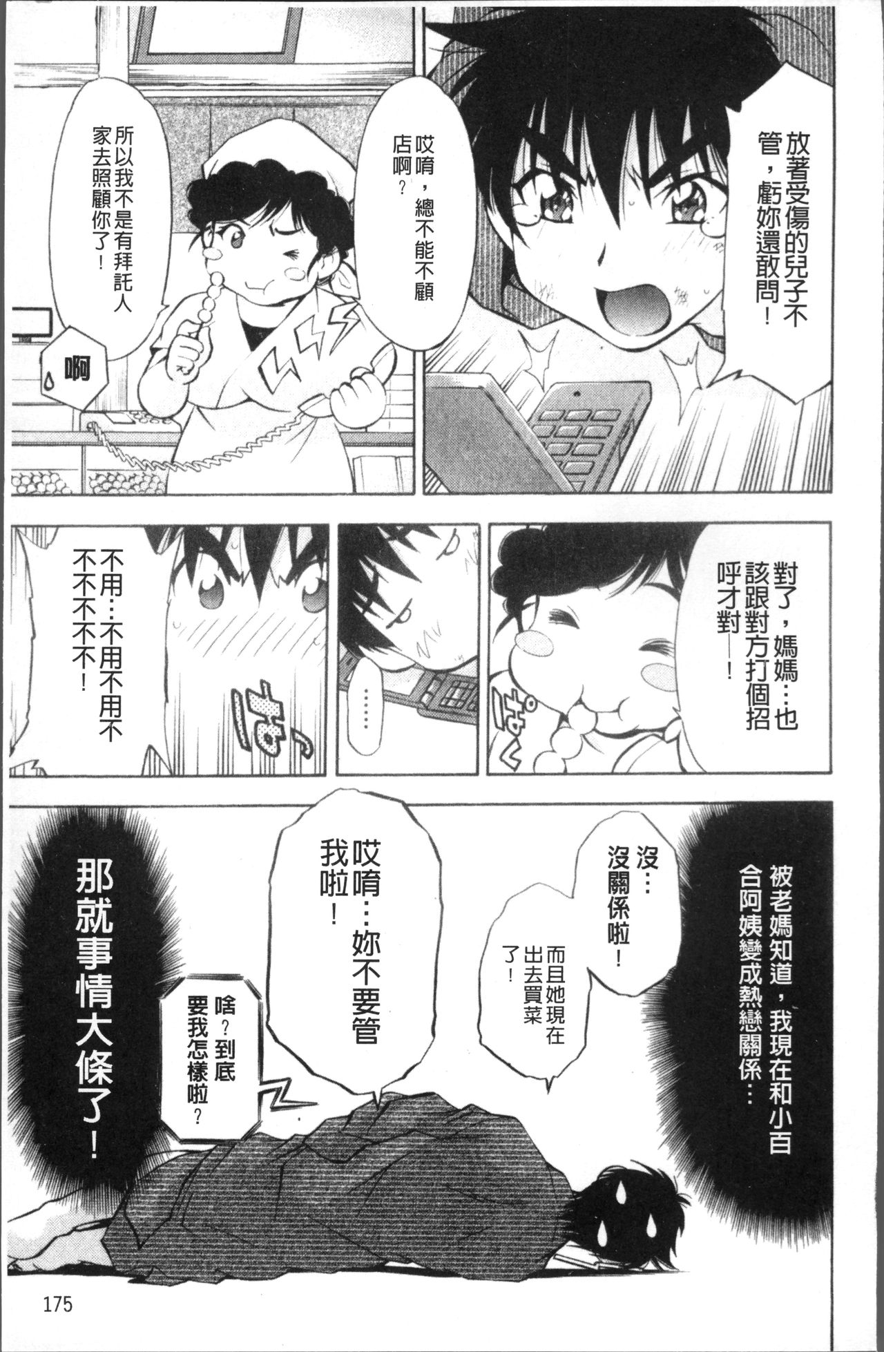 [渚ミナミ] あまえんぼっ [中国翻訳]