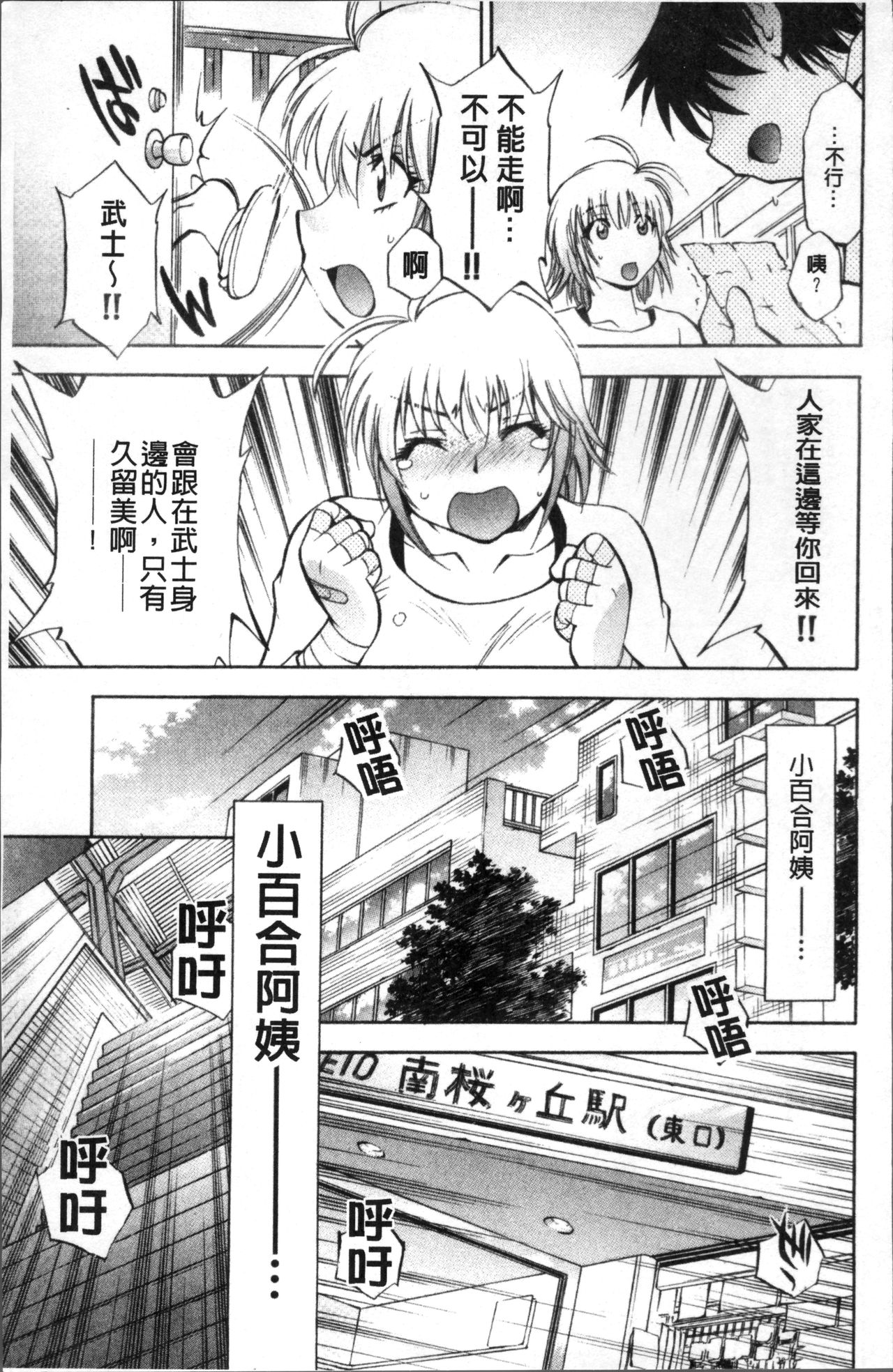 [渚ミナミ] あまえんぼっ [中国翻訳]