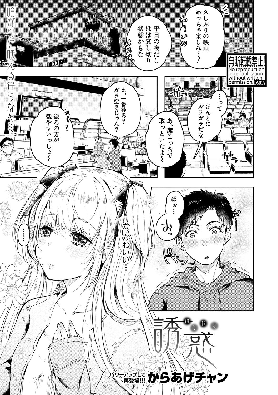 COMIC 真激 2018年5月号 [DL版]