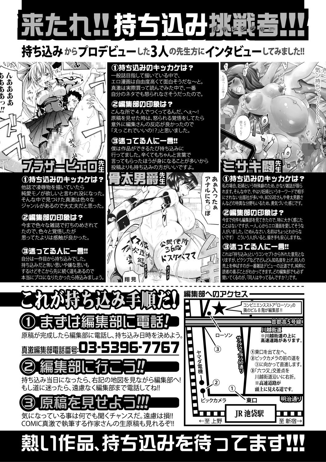 COMIC 真激 2018年5月号 [DL版]