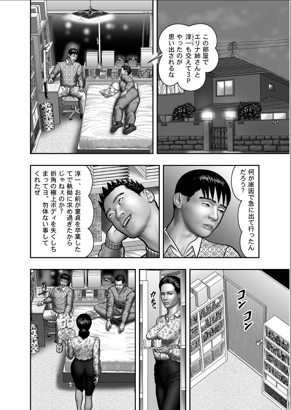 [堀江耽閨] 母の秘蜜 第1-39話