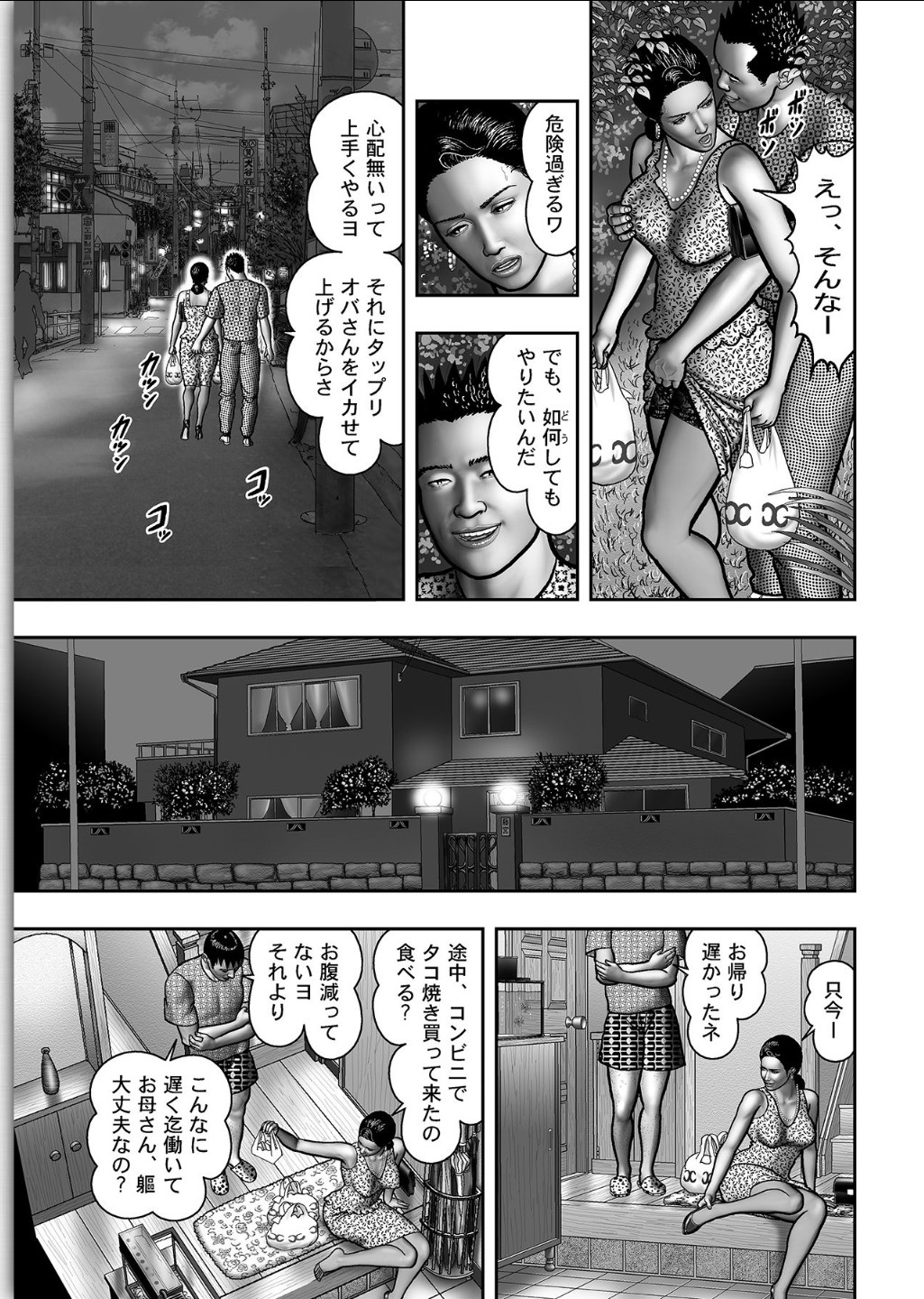 [堀江耽閨] 母の秘蜜 第1-39話