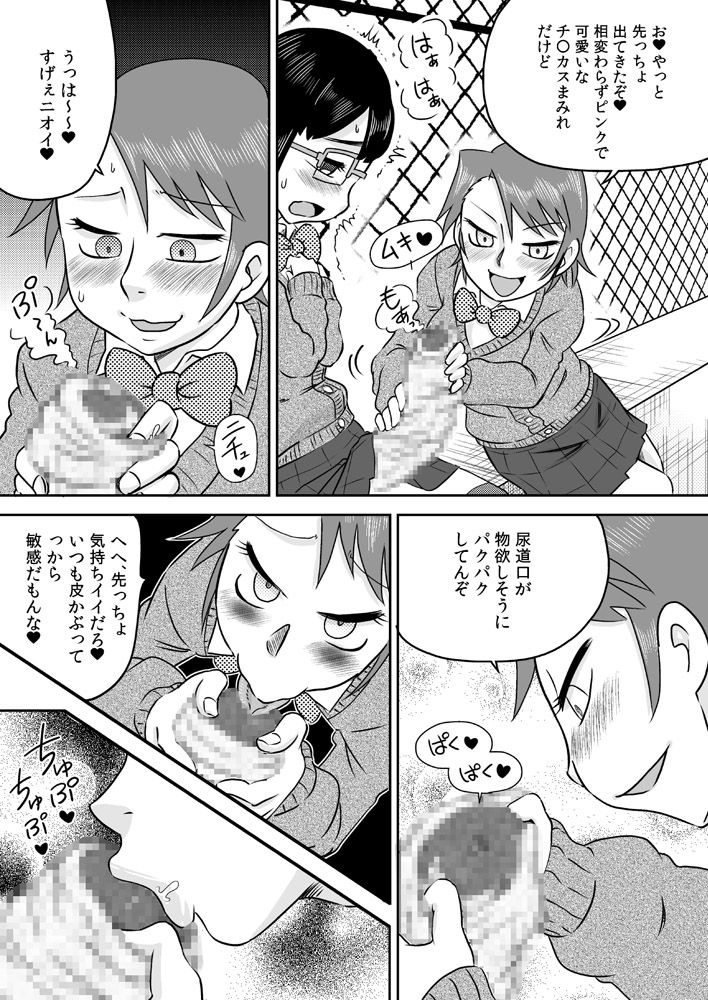 [カルピス工房 (7点ぱおき)] ふたなり包茎チ○ポで遊ぼう