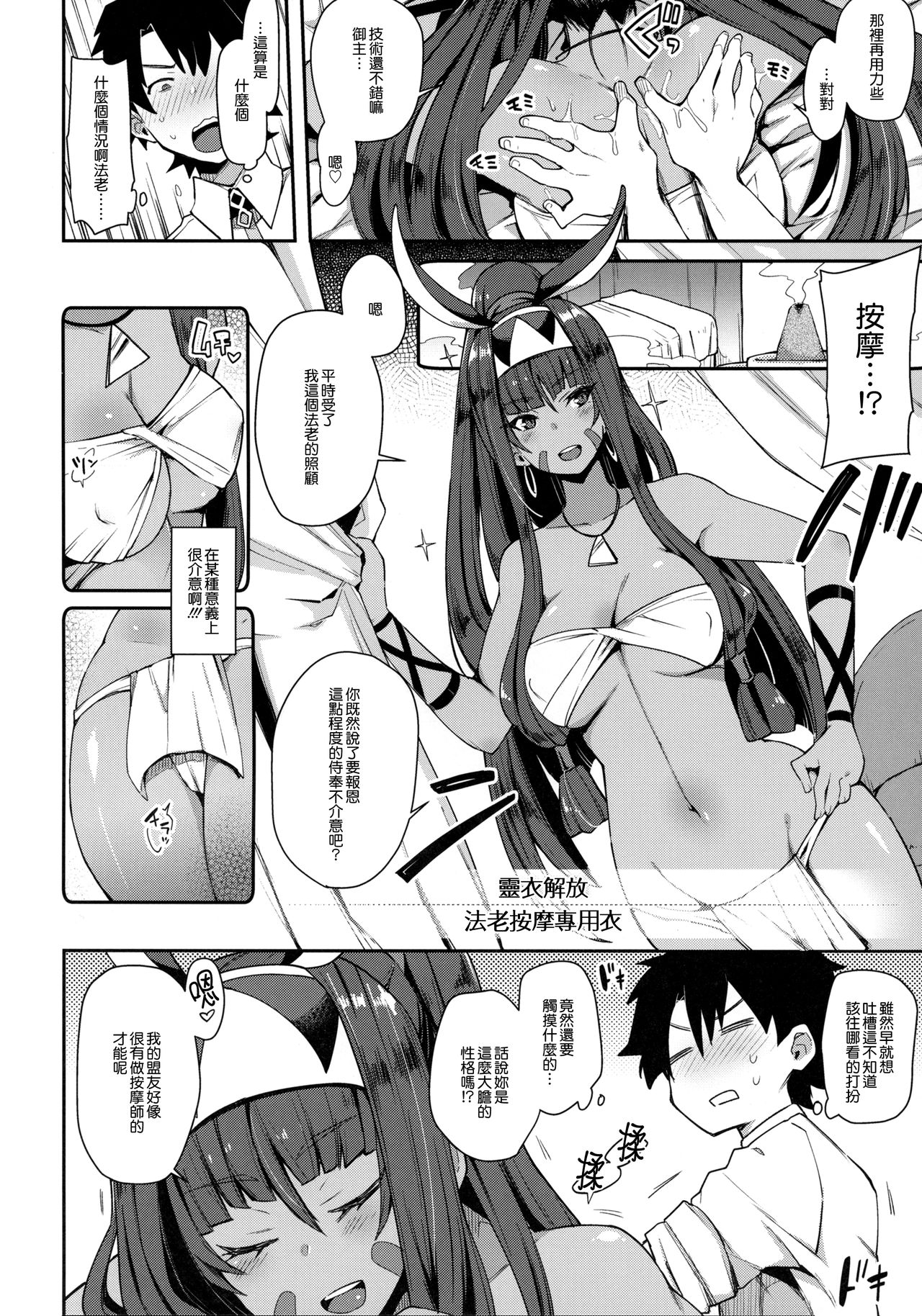 (COMIC1☆13) [陰謀の帝国 (印カ・オブ・ザ・デッド)] 医療行為なら不敬じゃない (Fate/Grand Order) [中国翻訳]