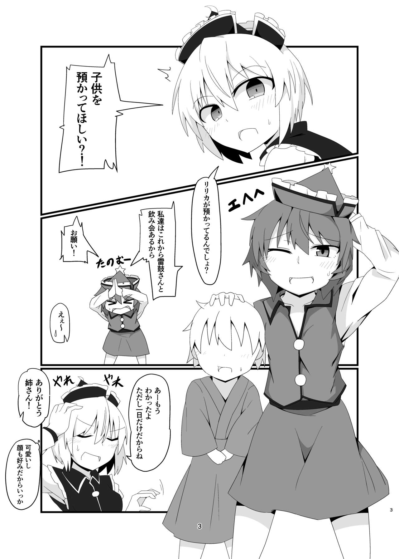 [ヒヤシアジア (アグれっち)] ルナサお姉ちゃんの内緒の伴奏会 (東方Project) [DL版]