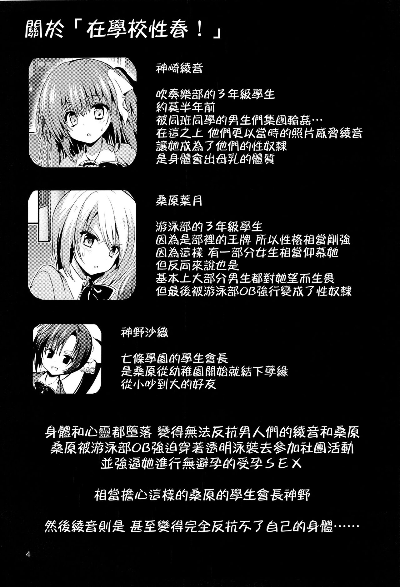 (C86) [乙女気分 (三色網戸。)] 学校で性春! 10 [中国翻訳]