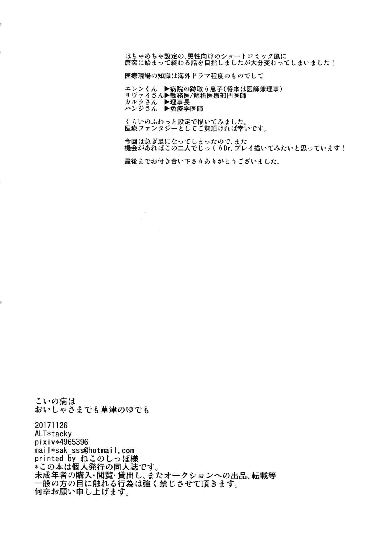 (最強彼氏7) [ALT (tacky)] こいの病はおいしゃさまでも草津のゆでも (進撃の巨人)