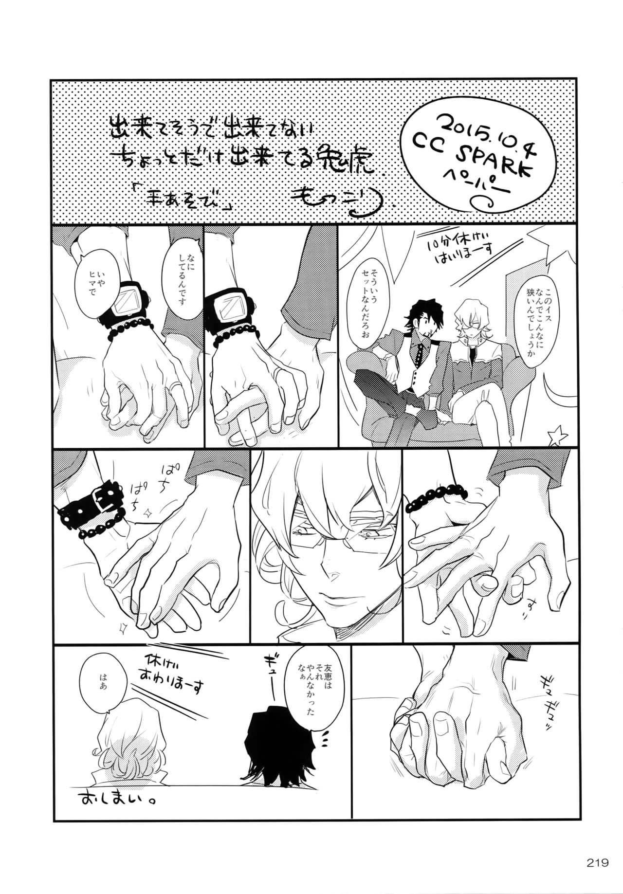 (C93) [一生に一度! (もっこり)] T&B Re-CRUSH!4 (TIGER & BUNNY)