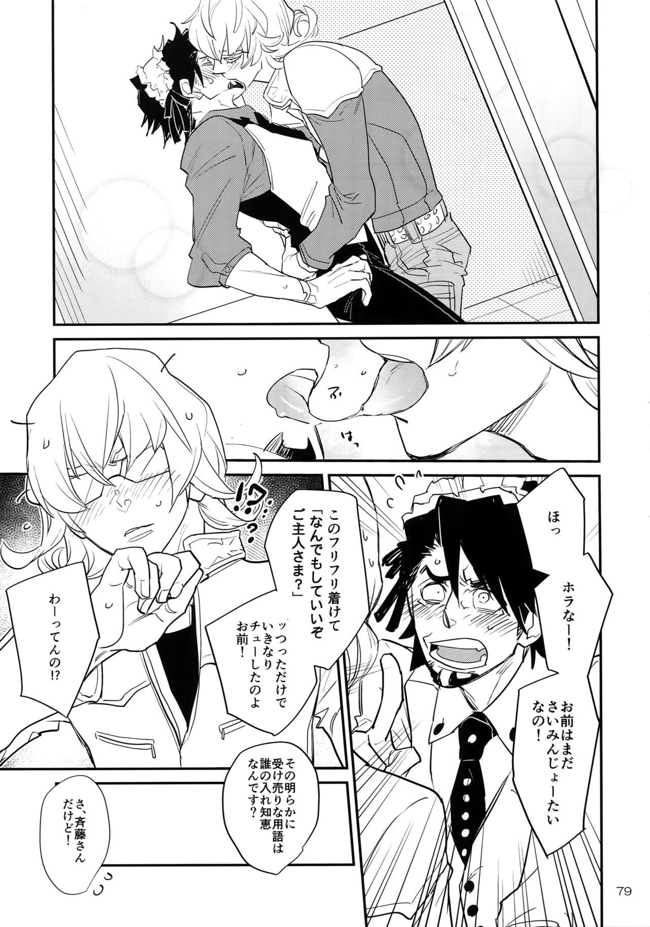 (C93) [一生に一度! (もっこり)] T&B Re-CRUSH!4 (TIGER & BUNNY)