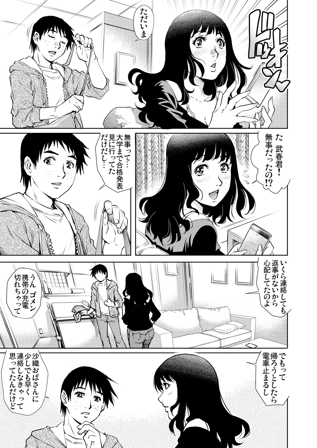 ガチコミ Vol.85