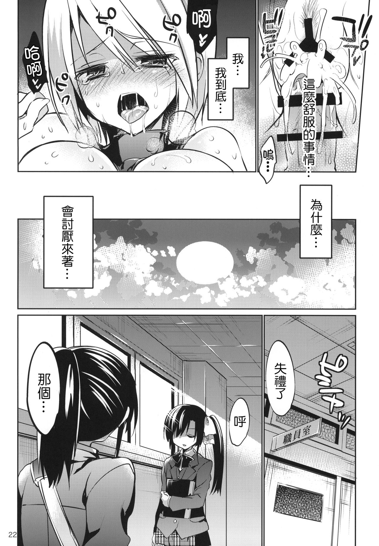 (C85) [乙女気分 (三色網戸。)] 学校で性春! 9 [中国翻訳]