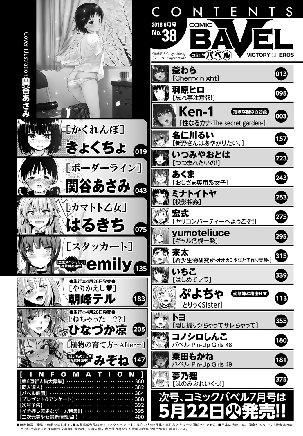 COMIC BAVEL 2018年6月号 [DL版]