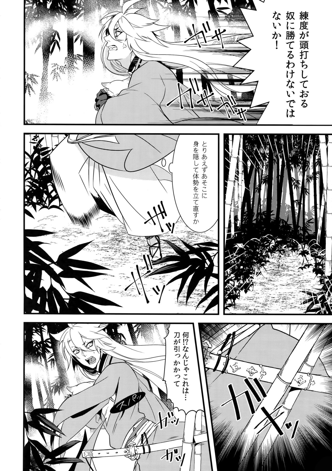 (閃華の刻7) [蜜 (kani)] きのこたけのこ霧の里 (刀剣乱舞)