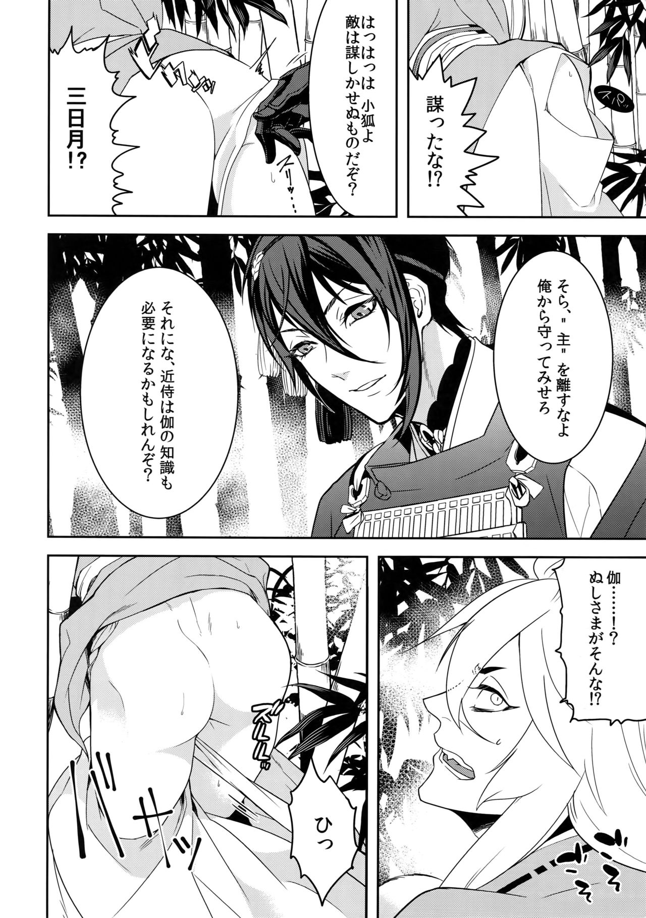 (閃華の刻7) [蜜 (kani)] きのこたけのこ霧の里 (刀剣乱舞)