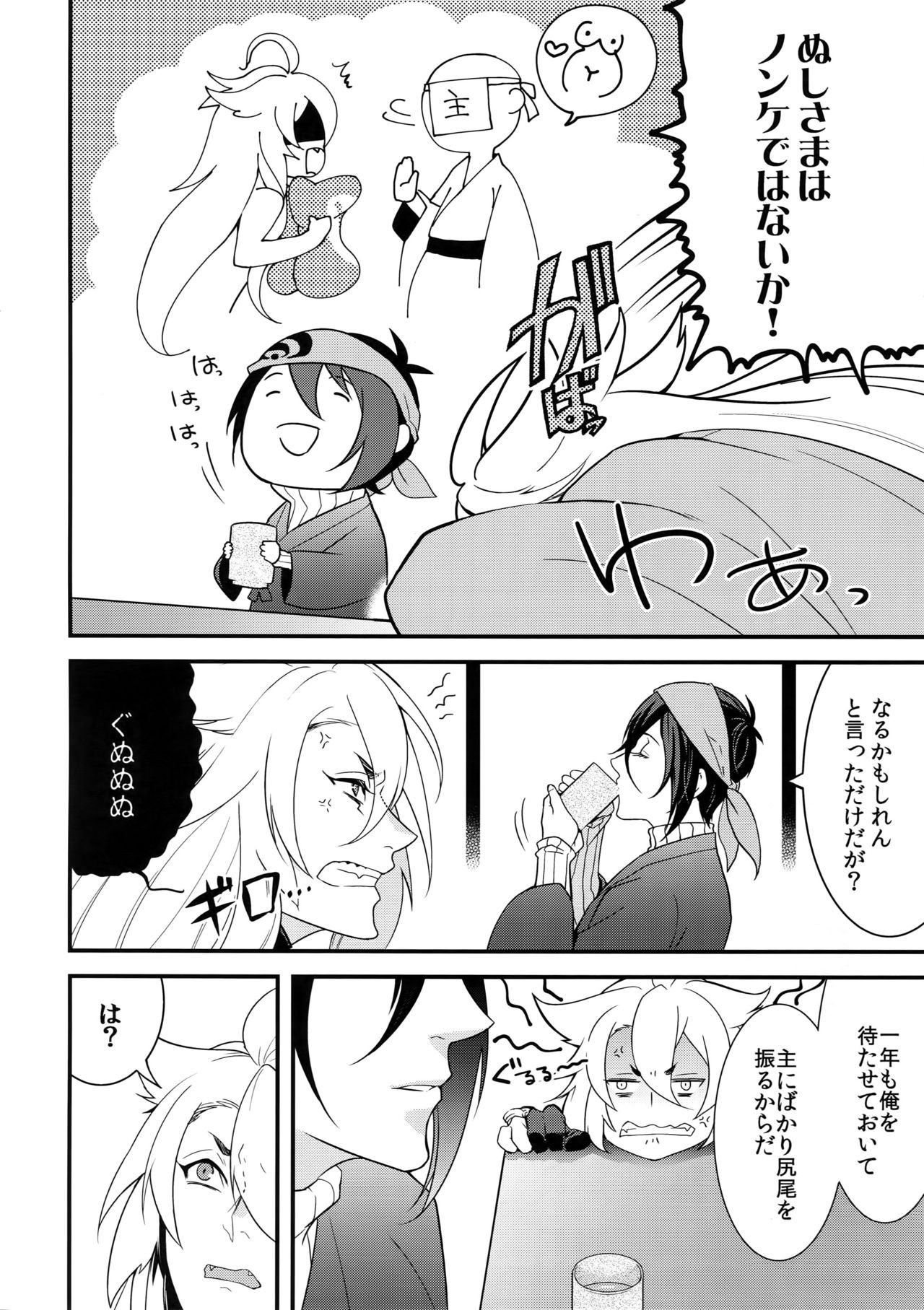 (閃華の刻7) [蜜 (kani)] きのこたけのこ霧の里 (刀剣乱舞)