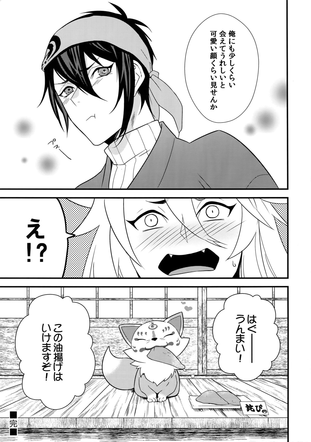 (閃華の刻7) [蜜 (kani)] きのこたけのこ霧の里 (刀剣乱舞)