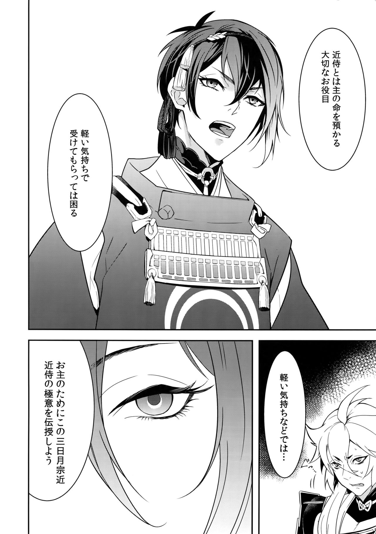 (閃華の刻7) [蜜 (kani)] きのこたけのこ霧の里 (刀剣乱舞)