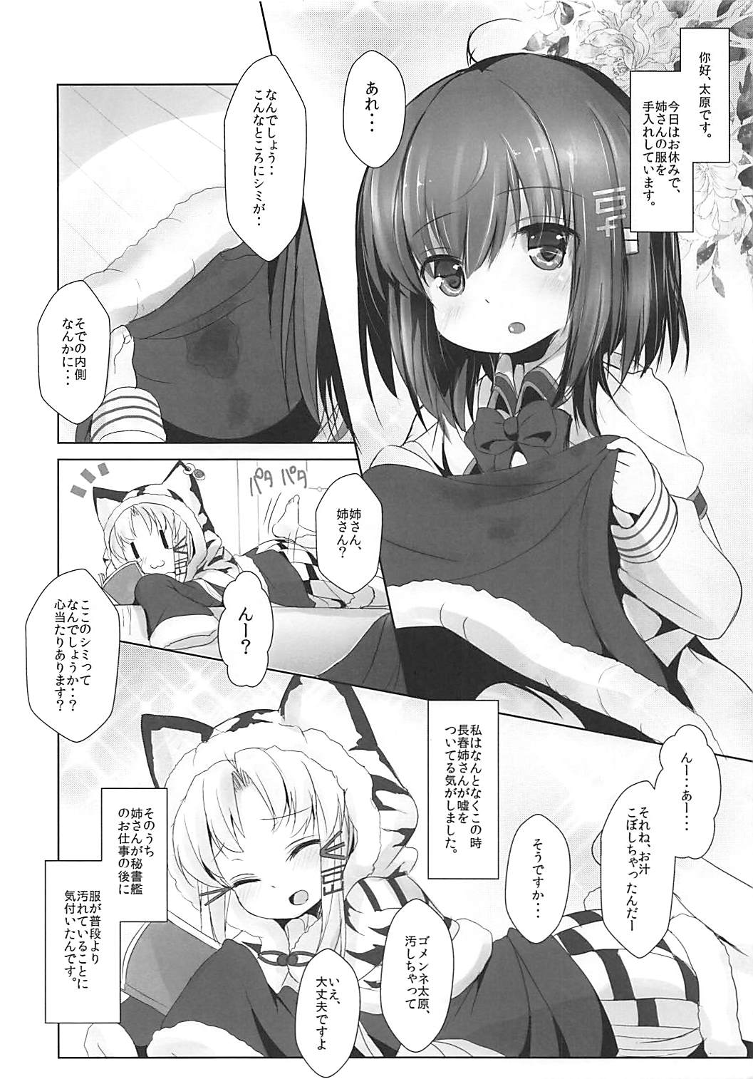 (アズレン学園購買部3) [いにゅ小屋 (いにゅっち)] あずれんじあん2 (アズールレーン)