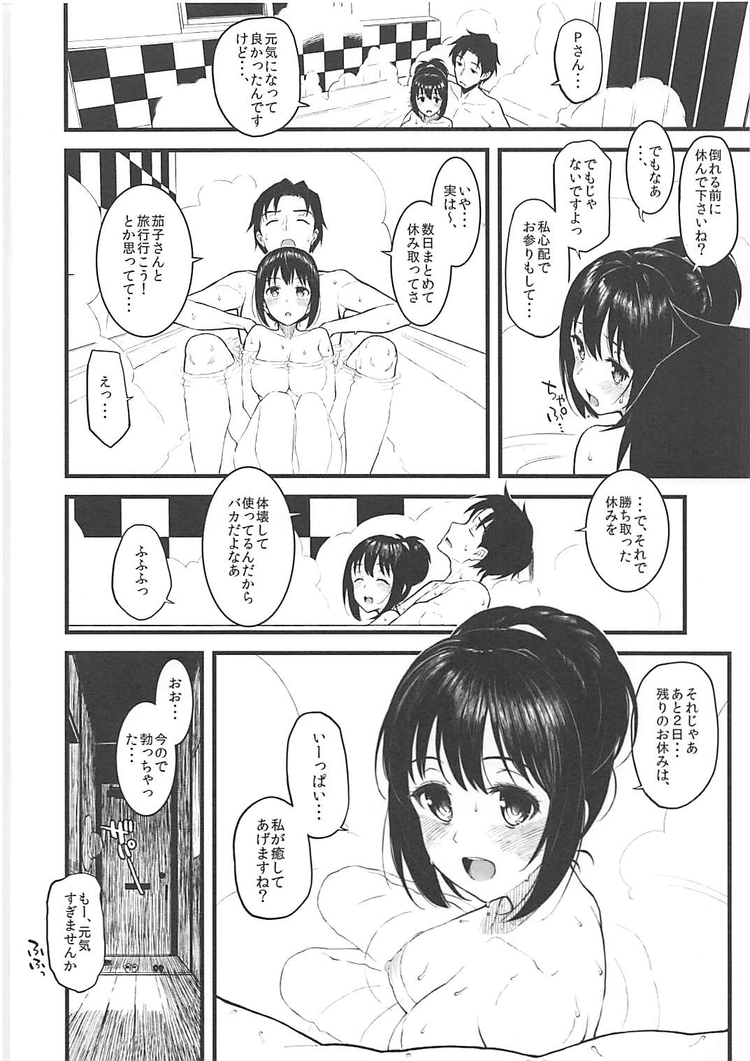 (COMIC1☆13) [森宮缶 (森宮正幸)] 茄子さんと汗だくでする本 (アイドルマスターシンデレラガールズ)